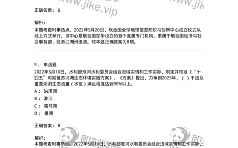 662505-2022年5月时政热点练习题-173641_军队文职(1)_01.军队文职真题-专业课_（全）版本一（历年真题+章节练习+模拟题）_公共科目(军队文职)_章节练习_题目+解析