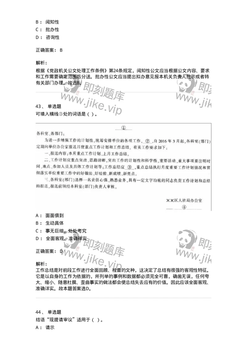 1601-军队文职考试《公务员》模拟预测1-137977_军队文职(1)_01.军队文职真题-专业课_（全）版本一（历年真题+章节练习+模拟题）_公务员(军队文职)_预测模拟_题目+解析