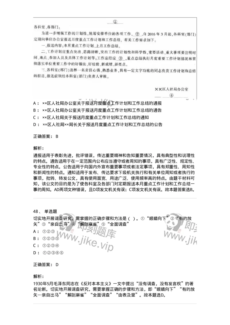 1601-军队文职考试《公务员》模拟预测1-137977_军队文职(1)_01.军队文职真题-专业课_（全）版本一（历年真题+章节练习+模拟题）_公务员(军队文职)_预测模拟_题目+解析