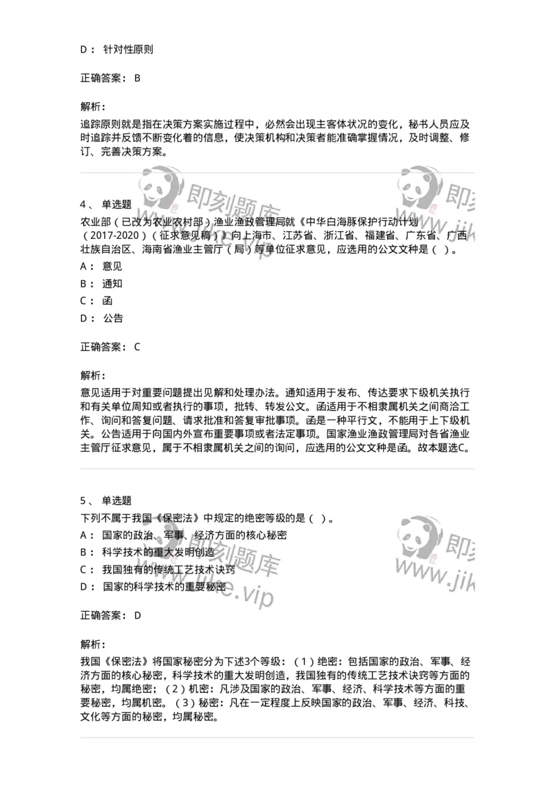 1601-军队文职考试《公务员》模拟预测1-137977_军队文职(1)_01.军队文职真题-专业课_（全）版本一（历年真题+章节练习+模拟题）_公务员(军队文职)_预测模拟_题目+解析