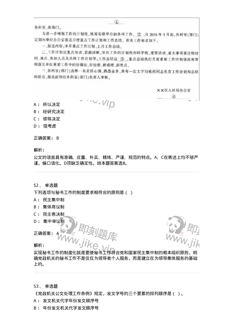 1601-军队文职考试《公务员》模拟预测1-137977_军队文职(1)_01.军队文职真题-专业课_（全）版本一（历年真题+章节练习+模拟题）_公务员(军队文职)_预测模拟_题目+解析