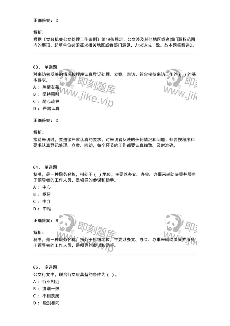 1601-军队文职考试《公务员》模拟预测1-137977_军队文职(1)_01.军队文职真题-专业课_（全）版本一（历年真题+章节练习+模拟题）_公务员(军队文职)_预测模拟_题目+解析