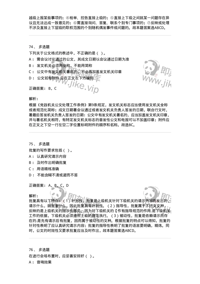 1601-军队文职考试《公务员》模拟预测1-137977_军队文职(1)_01.军队文职真题-专业课_（全）版本一（历年真题+章节练习+模拟题）_公务员(军队文职)_预测模拟_题目+解析