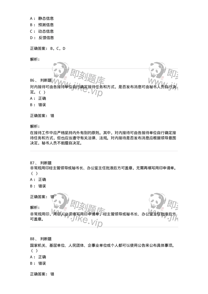 1601-军队文职考试《公务员》模拟预测1-137977_军队文职(1)_01.军队文职真题-专业课_（全）版本一（历年真题+章节练习+模拟题）_公务员(军队文职)_预测模拟_题目+解析