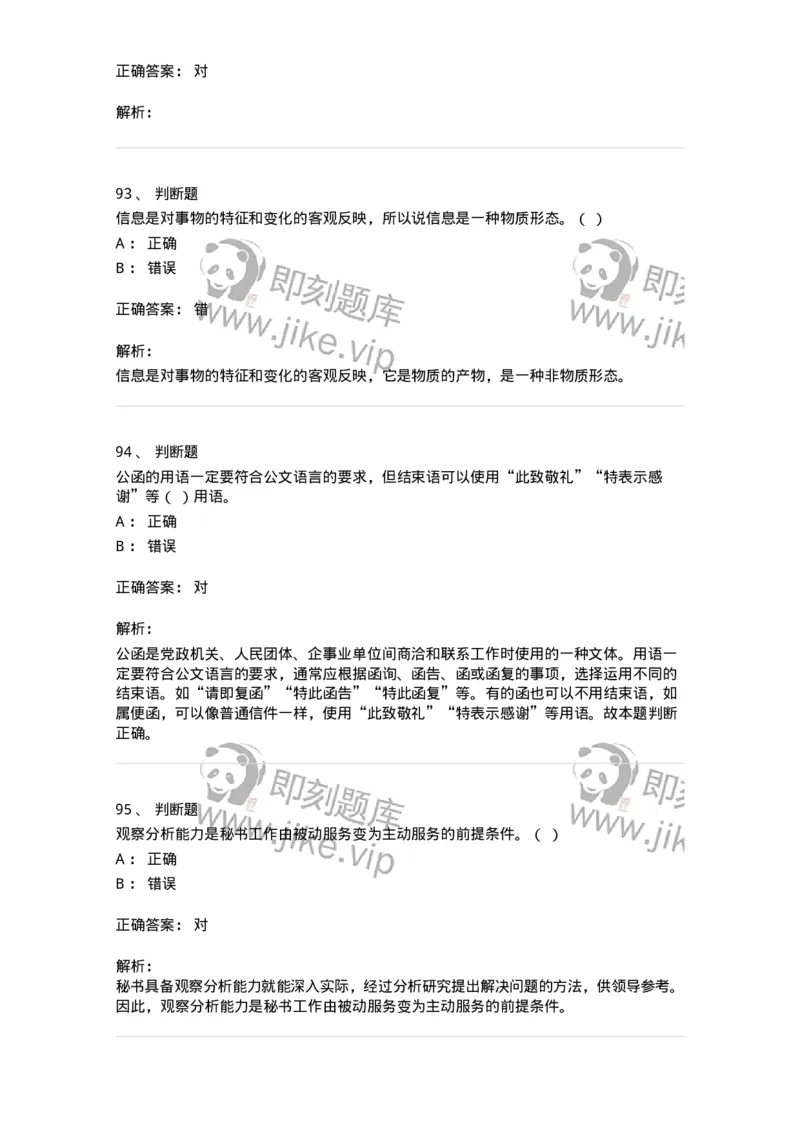 1601-军队文职考试《公务员》模拟预测1-137977_军队文职(1)_01.军队文职真题-专业课_（全）版本一（历年真题+章节练习+模拟题）_公务员(军队文职)_预测模拟_题目+解析