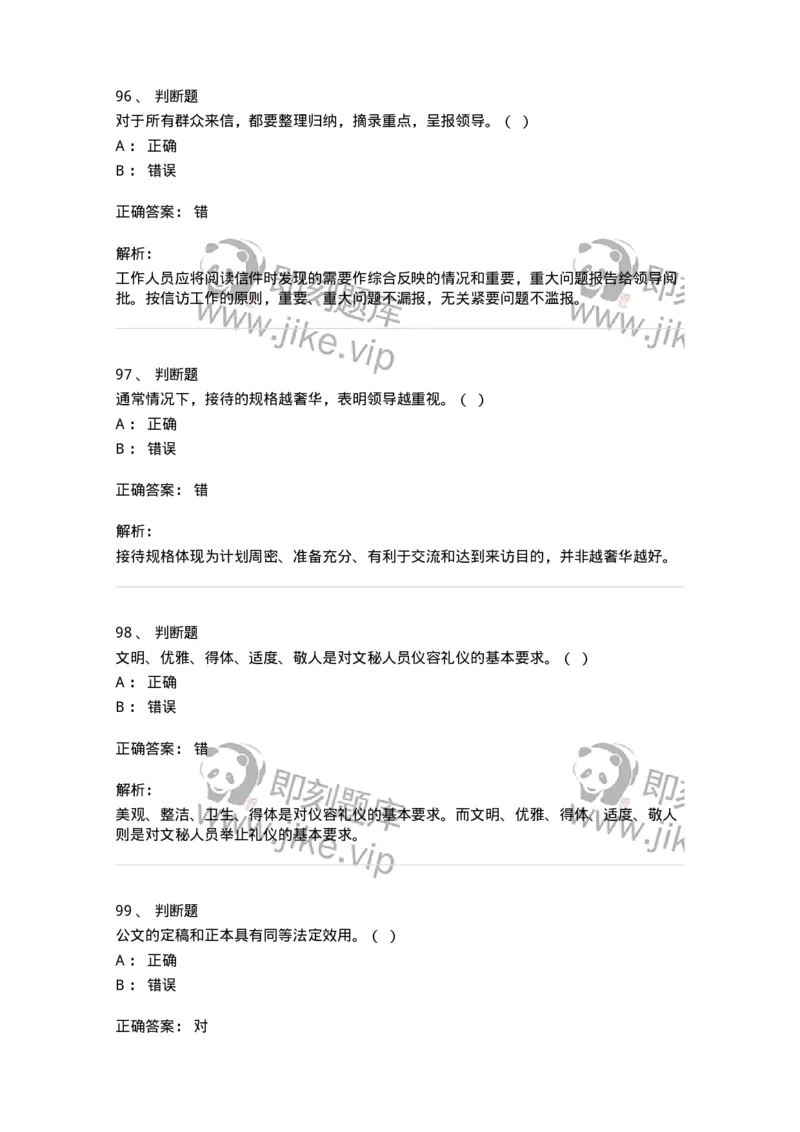 1601-军队文职考试《公务员》模拟预测1-137977_军队文职(1)_01.军队文职真题-专业课_（全）版本一（历年真题+章节练习+模拟题）_公务员(军队文职)_预测模拟_题目+解析