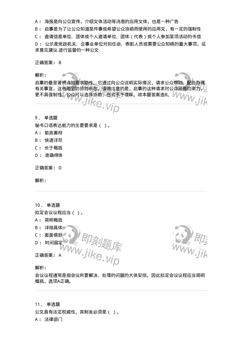 1601-军队文职考试《公务员》模拟预测1-137977_军队文职(1)_01.军队文职真题-专业课_（全）版本一（历年真题+章节练习+模拟题）_公务员(军队文职)_预测模拟_题目+解析