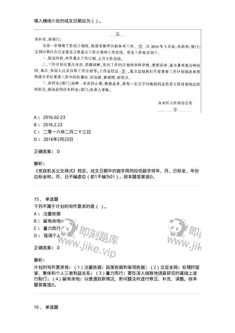 1601-军队文职考试《公务员》模拟预测1-137977_军队文职(1)_01.军队文职真题-专业课_（全）版本一（历年真题+章节练习+模拟题）_公务员(军队文职)_预测模拟_题目+解析