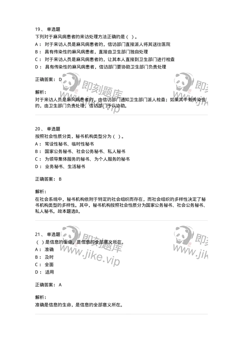 1601-军队文职考试《公务员》模拟预测1-137977_军队文职(1)_01.军队文职真题-专业课_（全）版本一（历年真题+章节练习+模拟题）_公务员(军队文职)_预测模拟_题目+解析