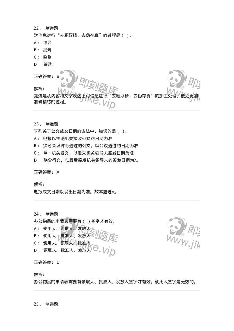 1601-军队文职考试《公务员》模拟预测1-137977_军队文职(1)_01.军队文职真题-专业课_（全）版本一（历年真题+章节练习+模拟题）_公务员(军队文职)_预测模拟_题目+解析