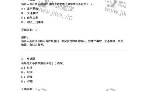 1601-军队文职考试《公务员》模拟预测1-137977_军队文职(1)_01.军队文职真题-专业课_（全）版本一（历年真题+章节练习+模拟题）_公务员(军队文职)_预测模拟_题目+解析