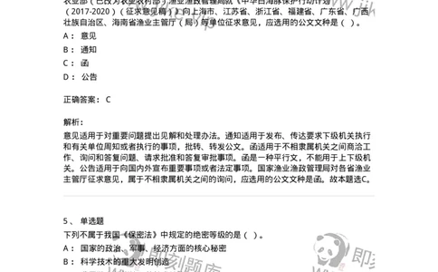 1601-军队文职考试《公务员》模拟预测1-137977_军队文职(1)_01.军队文职真题-专业课_（全）版本一（历年真题+章节练习+模拟题）_公务员(军队文职)_预测模拟_题目+解析