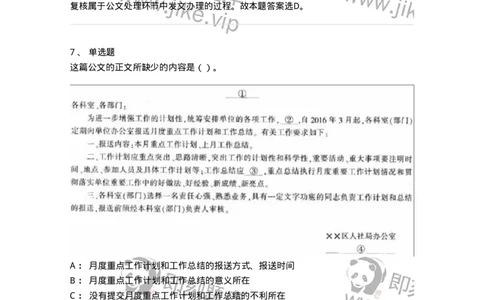 1601-军队文职考试《公务员》模拟预测1-137977_军队文职(1)_01.军队文职真题-专业课_（全）版本一（历年真题+章节练习+模拟题）_公务员(军队文职)_预测模拟_题目+解析
