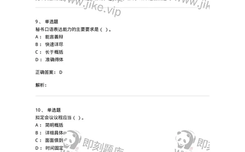 1601-军队文职考试《公务员》模拟预测1-137977_军队文职(1)_01.军队文职真题-专业课_（全）版本一（历年真题+章节练习+模拟题）_公务员(军队文职)_预测模拟_题目+解析