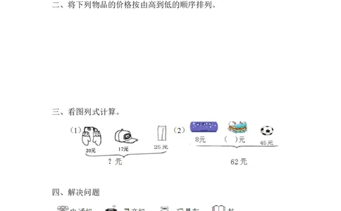 2.3小小商店_二年级上下册资料_二年级语数英上下册学习资料_3-7-3、小学二年级数学上册_北师大版_2、同步练习_第二单元购物