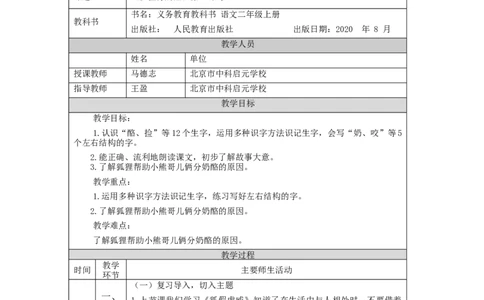 1208二年级语文（统编版）《狐狸分奶酪》第一课时-1教学设计_二年级上下册资料_小学二年级学习资料-25年更新版_2-01、小学二年级语文上册_2-1-3、课件、讲义、教案