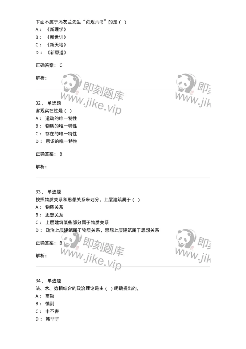 2603-2025年军队文职人员招聘考试《哲学》模拟预测5-137720_军队文职(1)_01.军队文职真题-专业课_（全）版本一（历年真题+章节练习+模拟题）_哲学(军队文职)_预测模拟_题目+解析