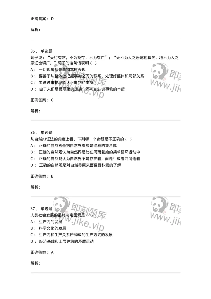 2603-2025年军队文职人员招聘考试《哲学》模拟预测5-137720_军队文职(1)_01.军队文职真题-专业课_（全）版本一（历年真题+章节练习+模拟题）_哲学(军队文职)_预测模拟_题目+解析