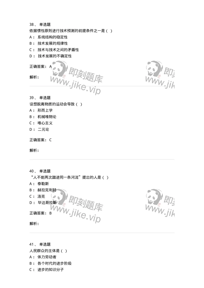 2603-2025年军队文职人员招聘考试《哲学》模拟预测5-137720_军队文职(1)_01.军队文职真题-专业课_（全）版本一（历年真题+章节练习+模拟题）_哲学(军队文职)_预测模拟_题目+解析