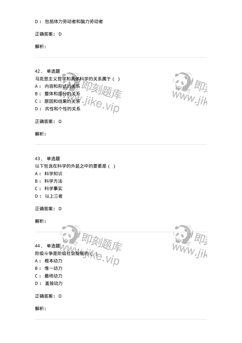 2603-2025年军队文职人员招聘考试《哲学》模拟预测5-137720_军队文职(1)_01.军队文职真题-专业课_（全）版本一（历年真题+章节练习+模拟题）_哲学(军队文职)_预测模拟_题目+解析