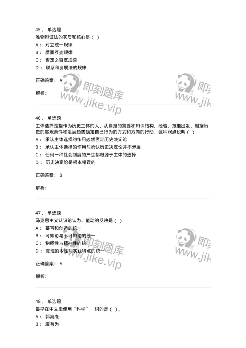 2603-2025年军队文职人员招聘考试《哲学》模拟预测5-137720_军队文职(1)_01.军队文职真题-专业课_（全）版本一（历年真题+章节练习+模拟题）_哲学(军队文职)_预测模拟_题目+解析