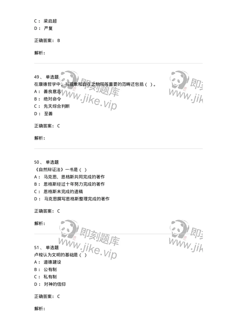 2603-2025年军队文职人员招聘考试《哲学》模拟预测5-137720_军队文职(1)_01.军队文职真题-专业课_（全）版本一（历年真题+章节练习+模拟题）_哲学(军队文职)_预测模拟_题目+解析