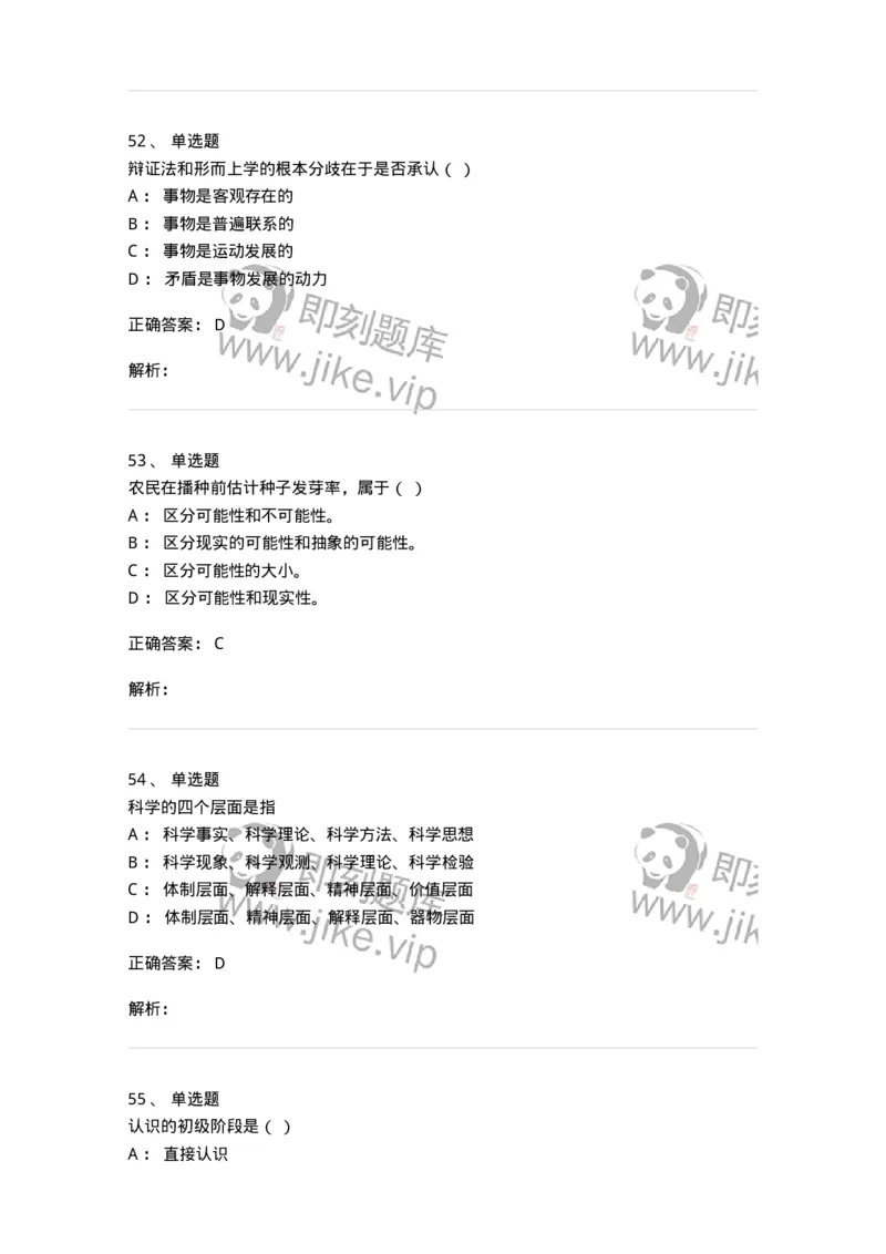 2603-2025年军队文职人员招聘考试《哲学》模拟预测5-137720_军队文职(1)_01.军队文职真题-专业课_（全）版本一（历年真题+章节练习+模拟题）_哲学(军队文职)_预测模拟_题目+解析