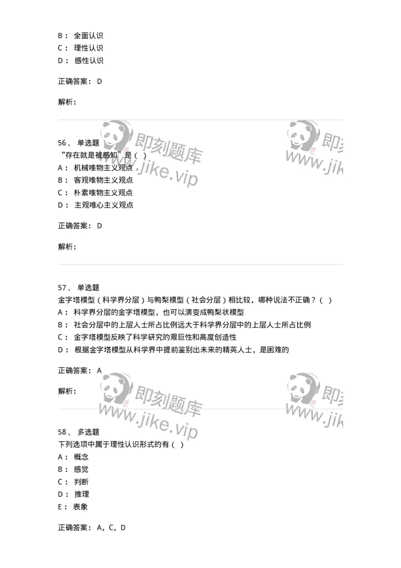 2603-2025年军队文职人员招聘考试《哲学》模拟预测5-137720_军队文职(1)_01.军队文职真题-专业课_（全）版本一（历年真题+章节练习+模拟题）_哲学(军队文职)_预测模拟_题目+解析