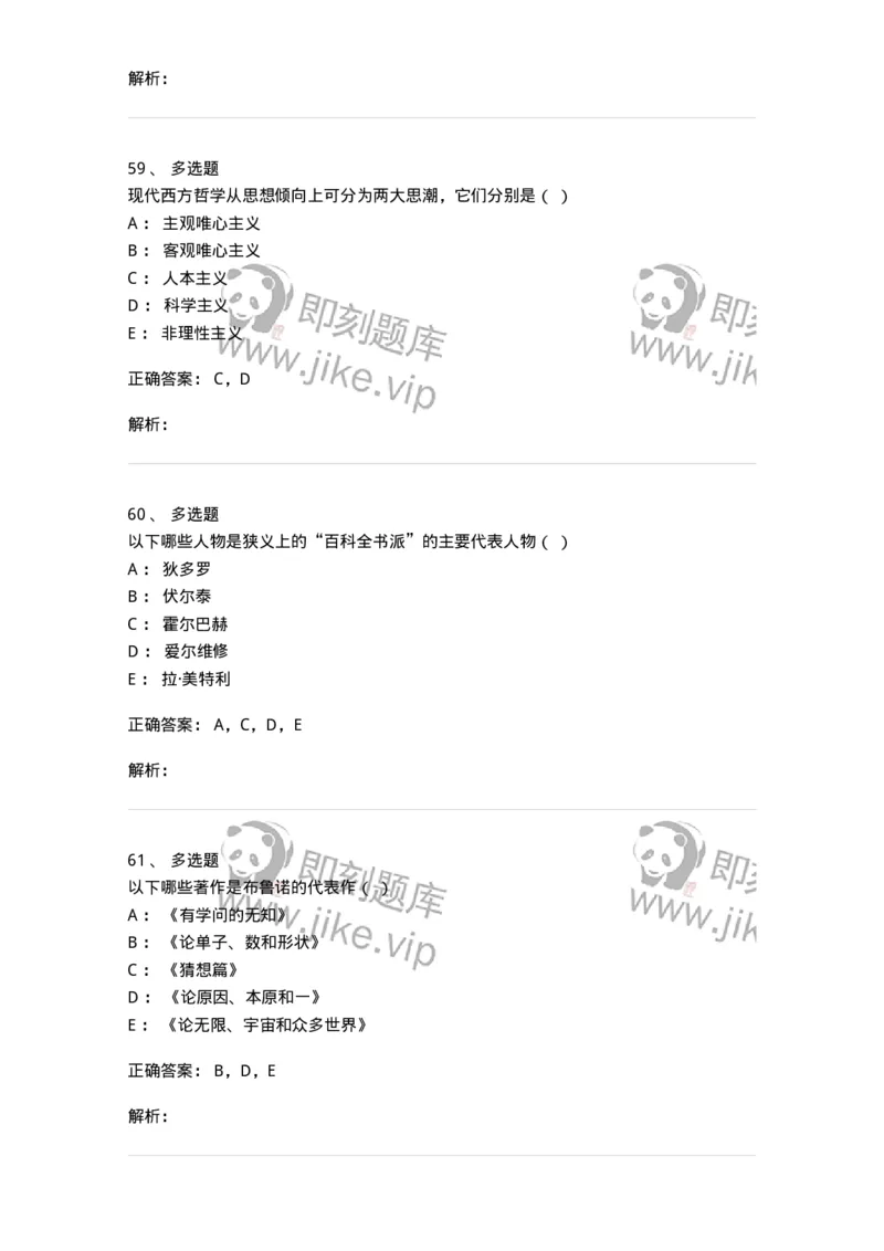 2603-2025年军队文职人员招聘考试《哲学》模拟预测5-137720_军队文职(1)_01.军队文职真题-专业课_（全）版本一（历年真题+章节练习+模拟题）_哲学(军队文职)_预测模拟_题目+解析