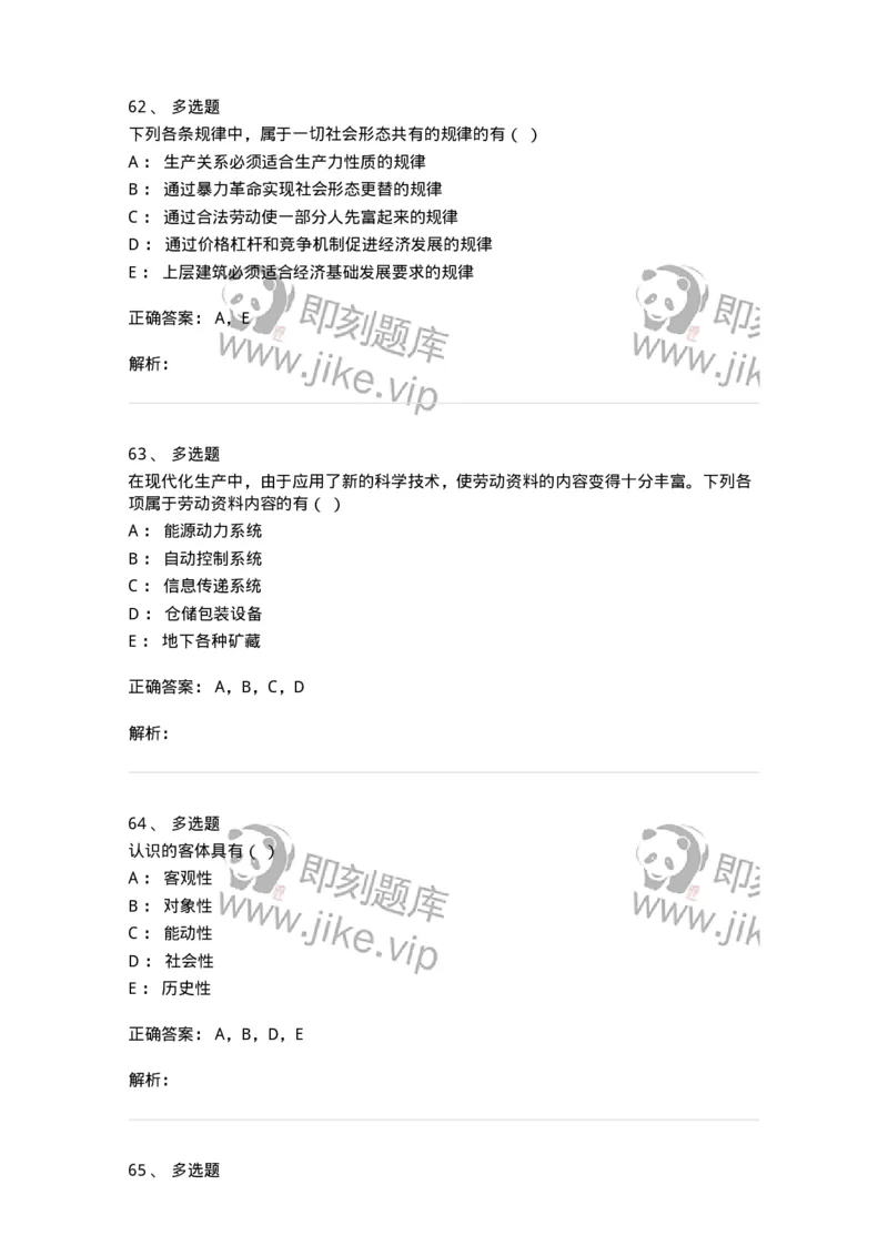 2603-2025年军队文职人员招聘考试《哲学》模拟预测5-137720_军队文职(1)_01.军队文职真题-专业课_（全）版本一（历年真题+章节练习+模拟题）_哲学(军队文职)_预测模拟_题目+解析