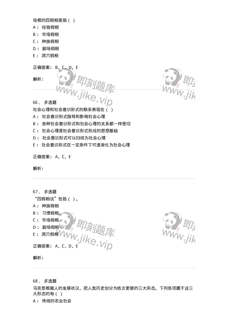 2603-2025年军队文职人员招聘考试《哲学》模拟预测5-137720_军队文职(1)_01.军队文职真题-专业课_（全）版本一（历年真题+章节练习+模拟题）_哲学(军队文职)_预测模拟_题目+解析