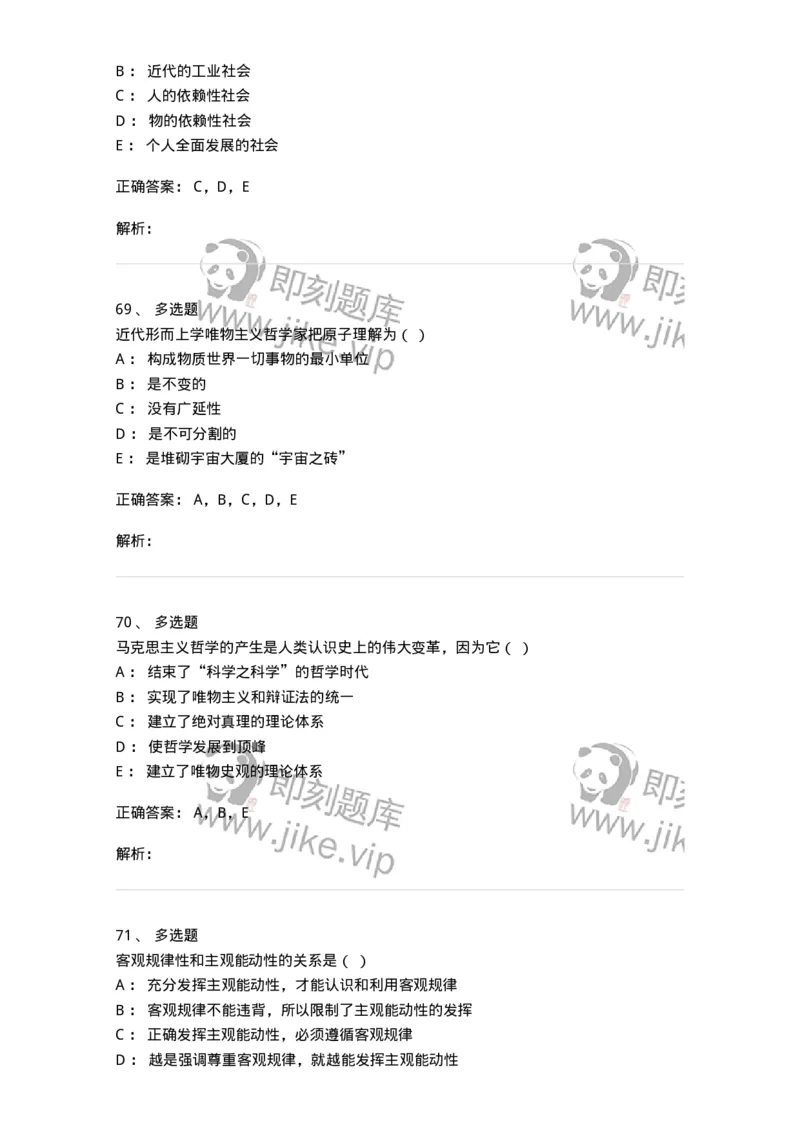 2603-2025年军队文职人员招聘考试《哲学》模拟预测5-137720_军队文职(1)_01.军队文职真题-专业课_（全）版本一（历年真题+章节练习+模拟题）_哲学(军队文职)_预测模拟_题目+解析