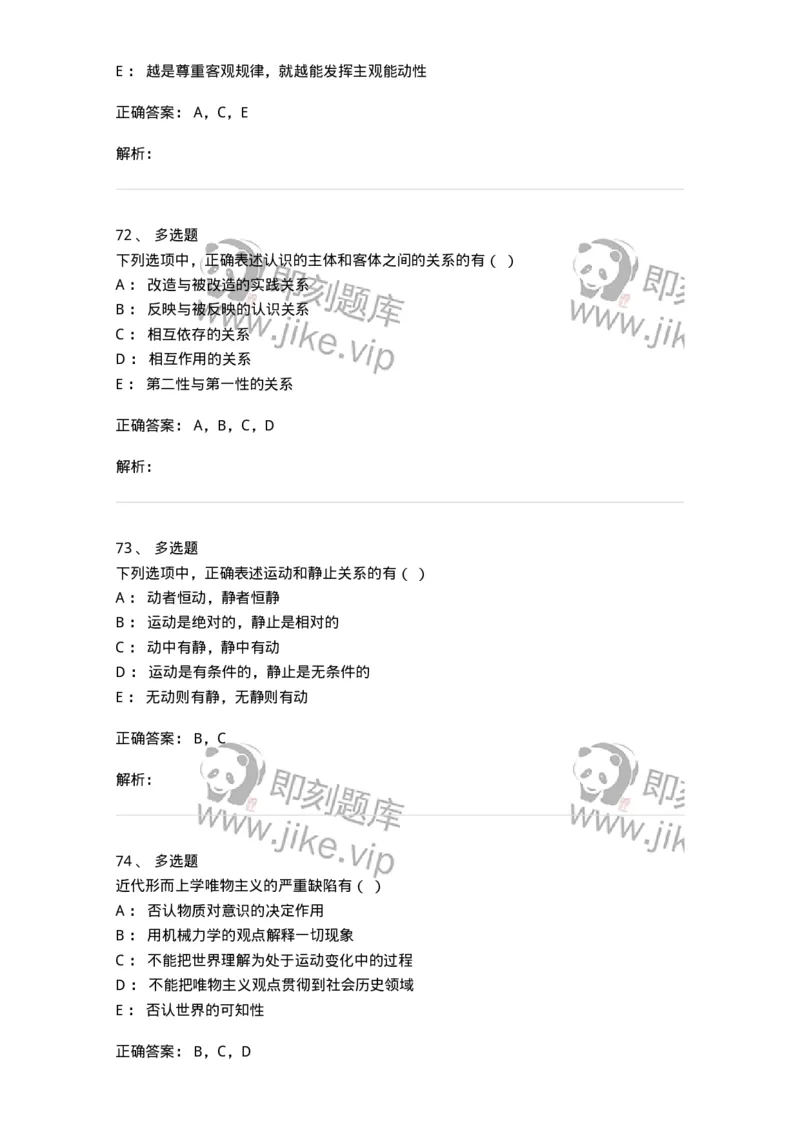 2603-2025年军队文职人员招聘考试《哲学》模拟预测5-137720_军队文职(1)_01.军队文职真题-专业课_（全）版本一（历年真题+章节练习+模拟题）_哲学(军队文职)_预测模拟_题目+解析
