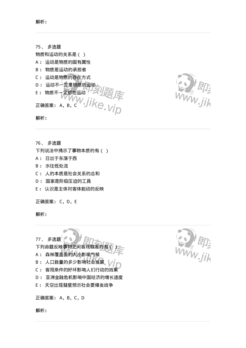 2603-2025年军队文职人员招聘考试《哲学》模拟预测5-137720_军队文职(1)_01.军队文职真题-专业课_（全）版本一（历年真题+章节练习+模拟题）_哲学(军队文职)_预测模拟_题目+解析