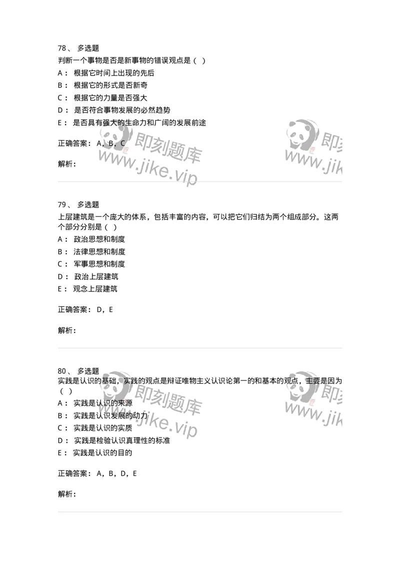 2603-2025年军队文职人员招聘考试《哲学》模拟预测5-137720_军队文职(1)_01.军队文职真题-专业课_（全）版本一（历年真题+章节练习+模拟题）_哲学(军队文职)_预测模拟_题目+解析