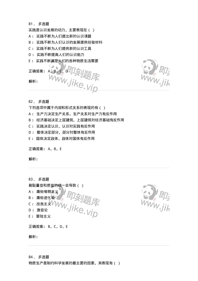2603-2025年军队文职人员招聘考试《哲学》模拟预测5-137720_军队文职(1)_01.军队文职真题-专业课_（全）版本一（历年真题+章节练习+模拟题）_哲学(军队文职)_预测模拟_题目+解析