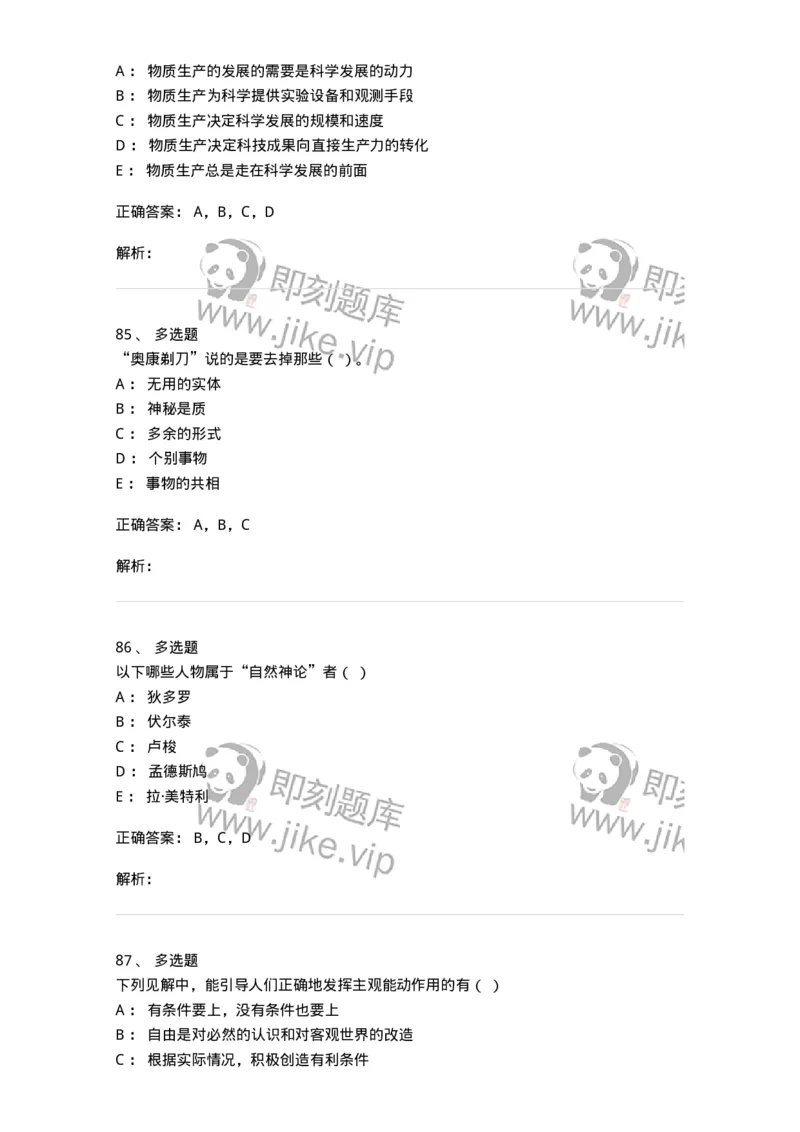 2603-2025年军队文职人员招聘考试《哲学》模拟预测5-137720_军队文职(1)_01.军队文职真题-专业课_（全）版本一（历年真题+章节练习+模拟题）_哲学(军队文职)_预测模拟_题目+解析