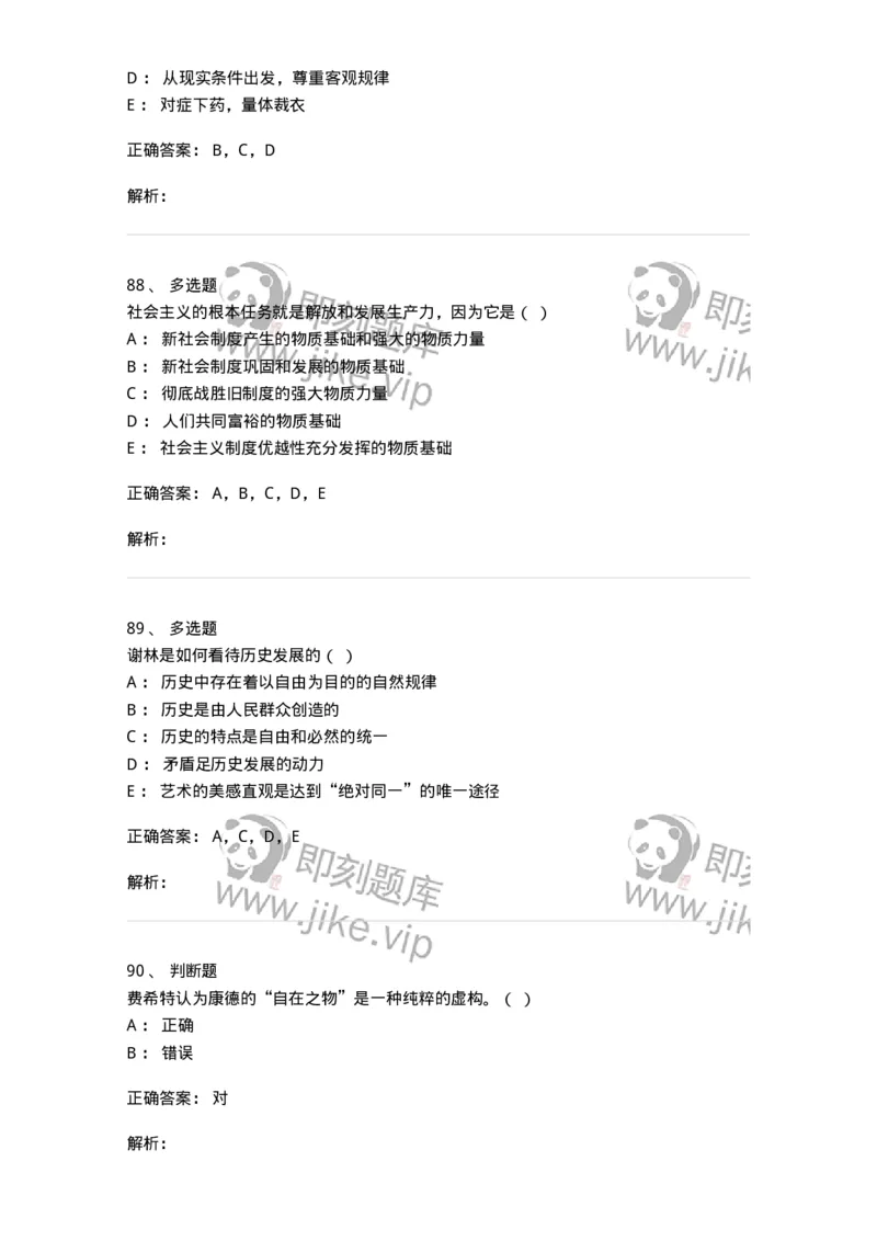 2603-2025年军队文职人员招聘考试《哲学》模拟预测5-137720_军队文职(1)_01.军队文职真题-专业课_（全）版本一（历年真题+章节练习+模拟题）_哲学(军队文职)_预测模拟_题目+解析