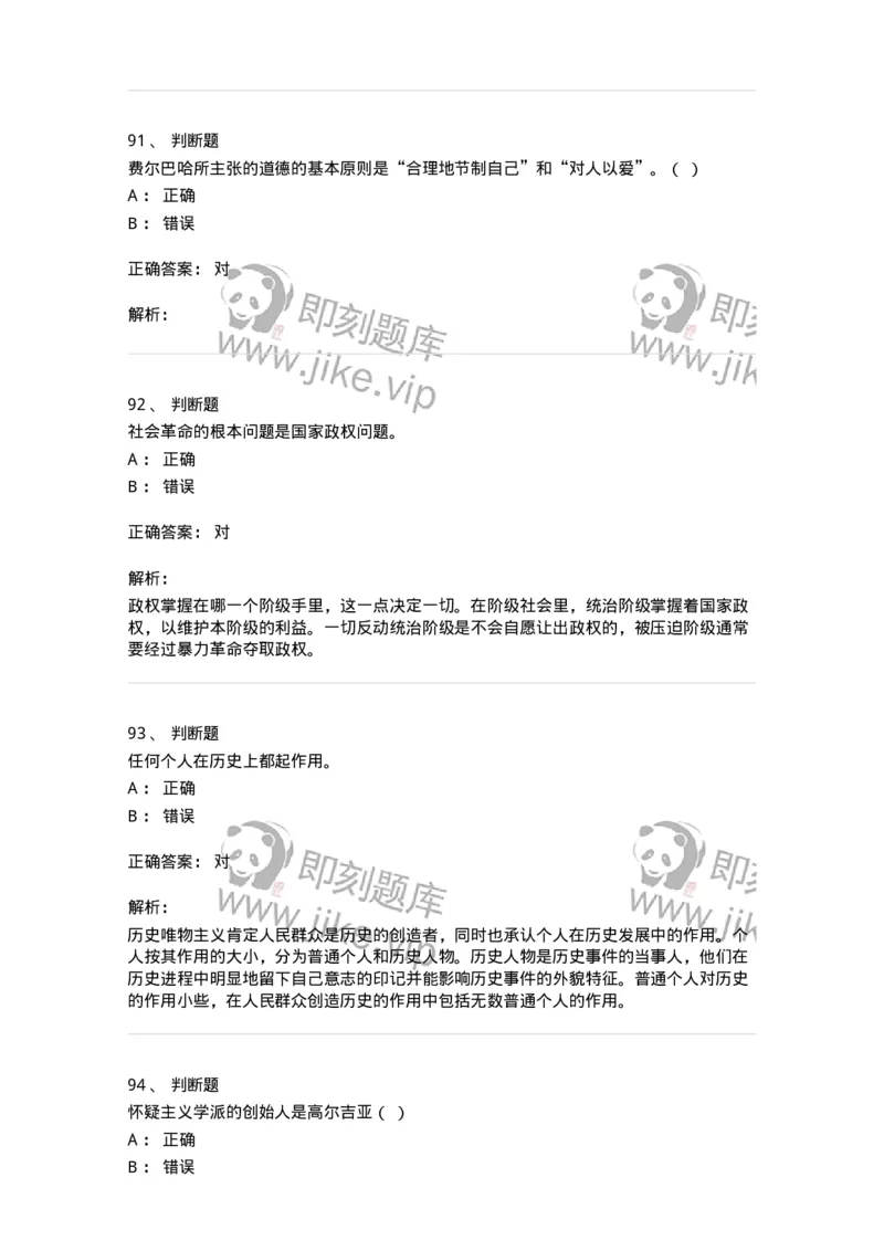 2603-2025年军队文职人员招聘考试《哲学》模拟预测5-137720_军队文职(1)_01.军队文职真题-专业课_（全）版本一（历年真题+章节练习+模拟题）_哲学(军队文职)_预测模拟_题目+解析