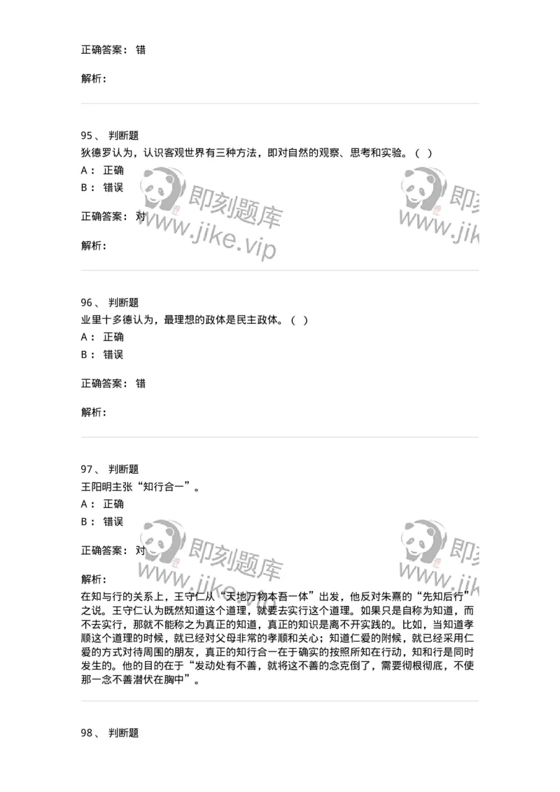 2603-2025年军队文职人员招聘考试《哲学》模拟预测5-137720_军队文职(1)_01.军队文职真题-专业课_（全）版本一（历年真题+章节练习+模拟题）_哲学(军队文职)_预测模拟_题目+解析