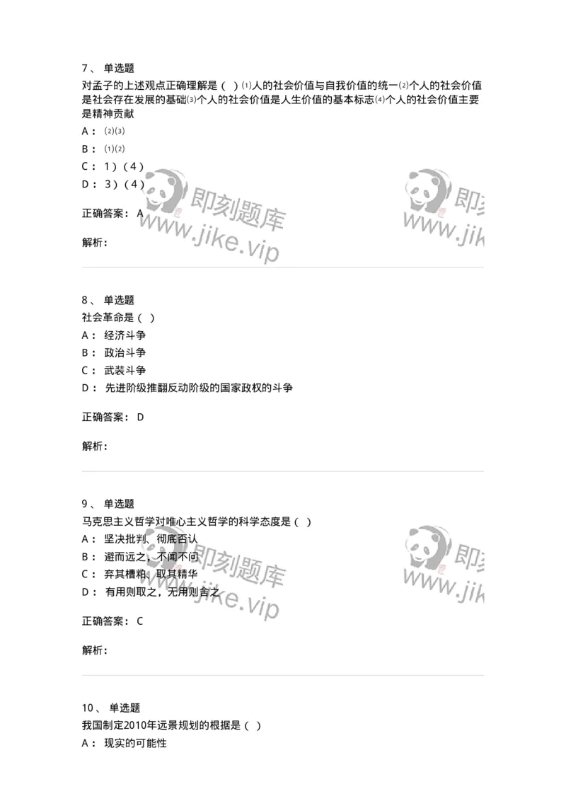 2603-2025年军队文职人员招聘考试《哲学》模拟预测5-137720_军队文职(1)_01.军队文职真题-专业课_（全）版本一（历年真题+章节练习+模拟题）_哲学(军队文职)_预测模拟_题目+解析