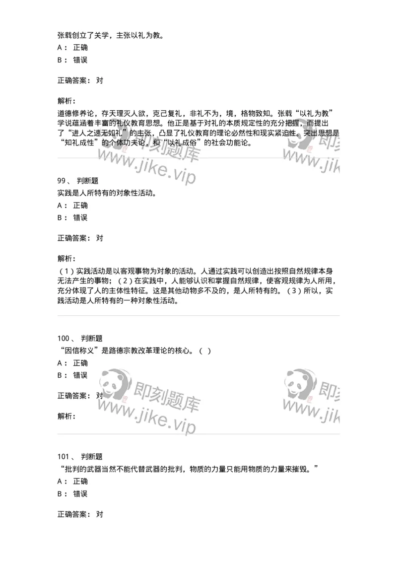 2603-2025年军队文职人员招聘考试《哲学》模拟预测5-137720_军队文职(1)_01.军队文职真题-专业课_（全）版本一（历年真题+章节练习+模拟题）_哲学(军队文职)_预测模拟_题目+解析