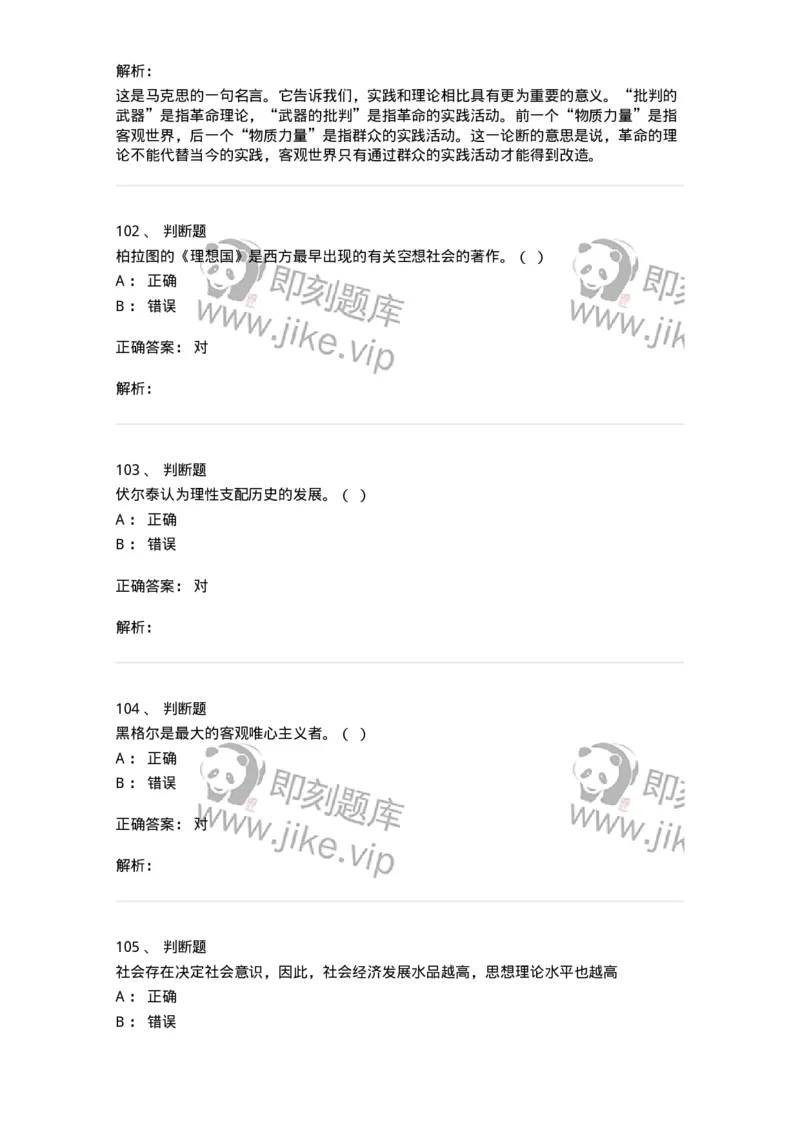 2603-2025年军队文职人员招聘考试《哲学》模拟预测5-137720_军队文职(1)_01.军队文职真题-专业课_（全）版本一（历年真题+章节练习+模拟题）_哲学(军队文职)_预测模拟_题目+解析