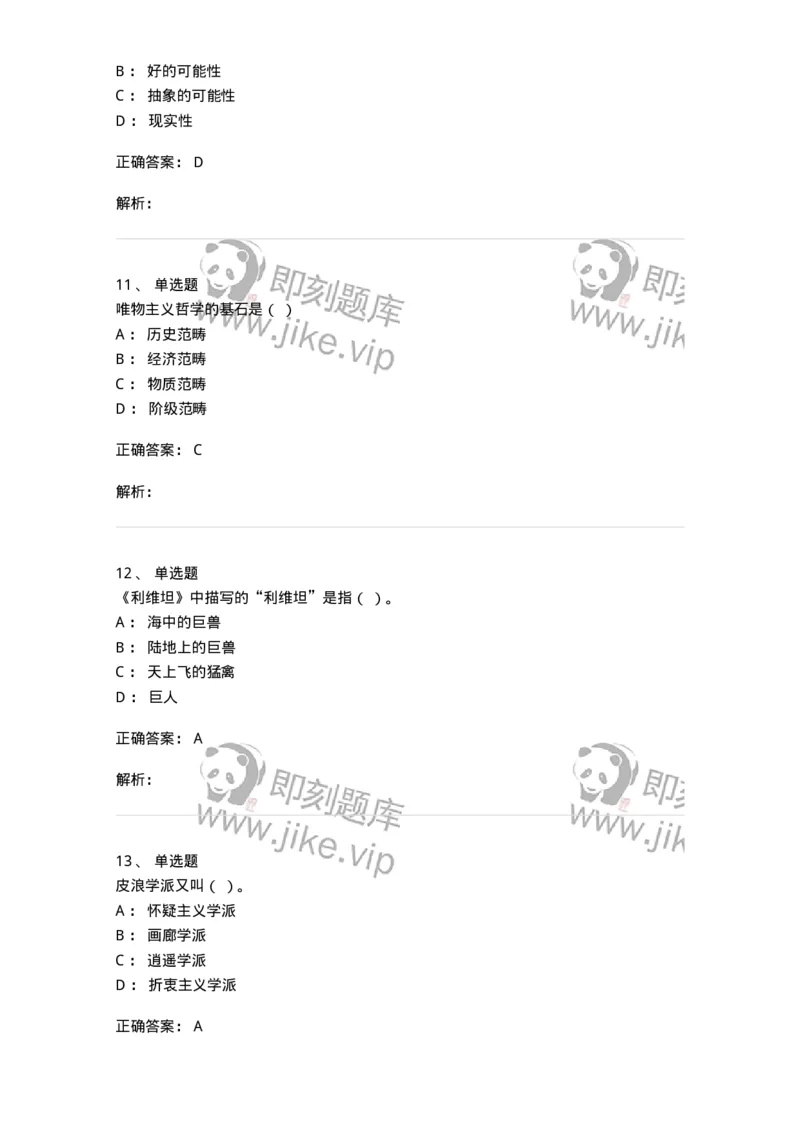2603-2025年军队文职人员招聘考试《哲学》模拟预测5-137720_军队文职(1)_01.军队文职真题-专业课_（全）版本一（历年真题+章节练习+模拟题）_哲学(军队文职)_预测模拟_题目+解析