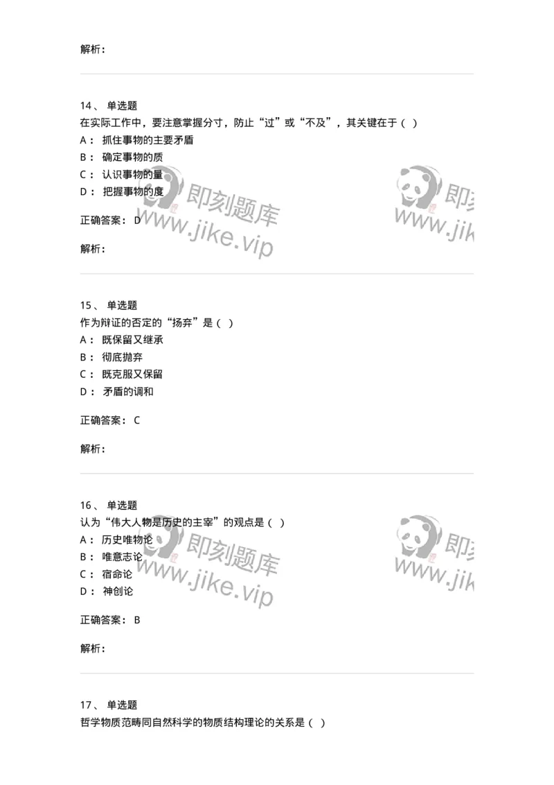 2603-2025年军队文职人员招聘考试《哲学》模拟预测5-137720_军队文职(1)_01.军队文职真题-专业课_（全）版本一（历年真题+章节练习+模拟题）_哲学(军队文职)_预测模拟_题目+解析