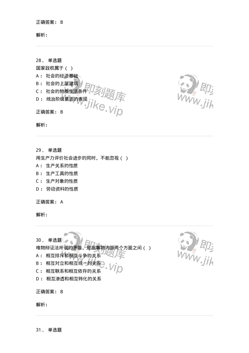 2603-2025年军队文职人员招聘考试《哲学》模拟预测5-137720_军队文职(1)_01.军队文职真题-专业课_（全）版本一（历年真题+章节练习+模拟题）_哲学(军队文职)_预测模拟_题目+解析
