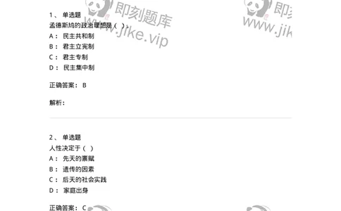 2603-2025年军队文职人员招聘考试《哲学》模拟预测5-137720_军队文职(1)_01.军队文职真题-专业课_（全）版本一（历年真题+章节练习+模拟题）_哲学(军队文职)_预测模拟_题目+解析