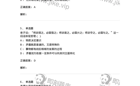 2603-2025年军队文职人员招聘考试《哲学》模拟预测5-137720_军队文职(1)_01.军队文职真题-专业课_（全）版本一（历年真题+章节练习+模拟题）_哲学(军队文职)_预测模拟_题目+解析