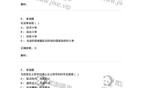 2603-2025年军队文职人员招聘考试《哲学》模拟预测5-137720_军队文职(1)_01.军队文职真题-专业课_（全）版本一（历年真题+章节练习+模拟题）_哲学(军队文职)_预测模拟_题目+解析