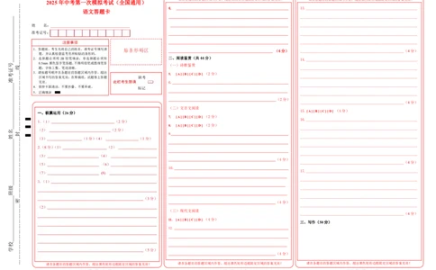 语文（全国通用）（答题卡）_2025年初中《中考第一次模拟》全国各地区模拟卷（8科全）(1)_2025年《中考第一次模拟卷》初中语文_全国通用&radic;